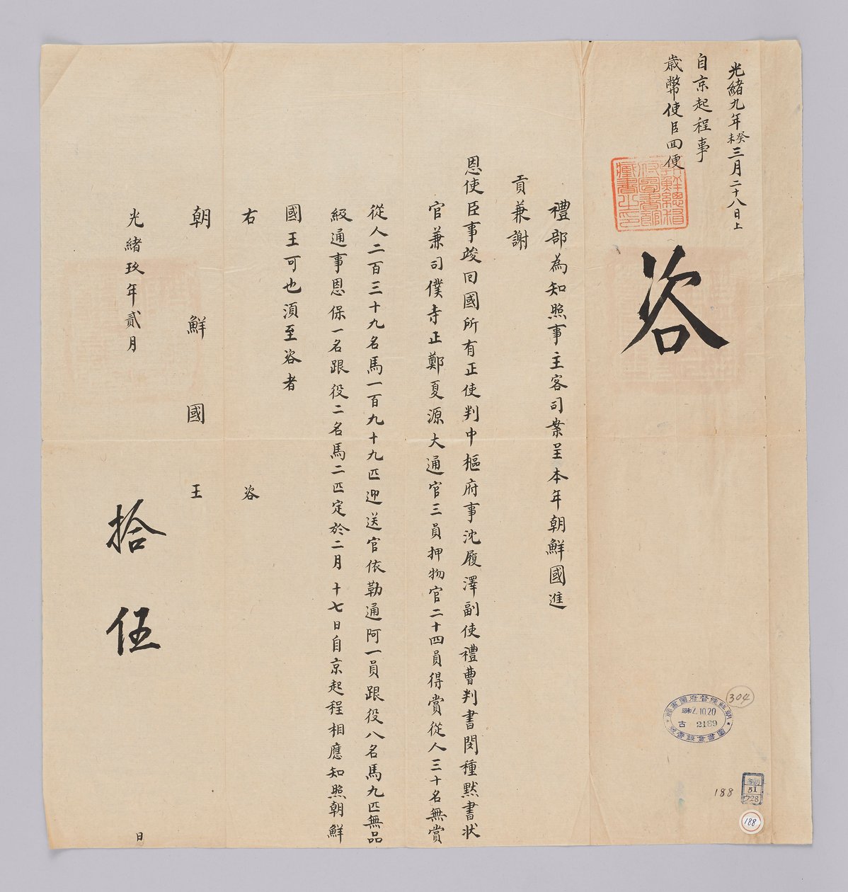 Engelska: 20 års hög av 청국예부 조선국왕