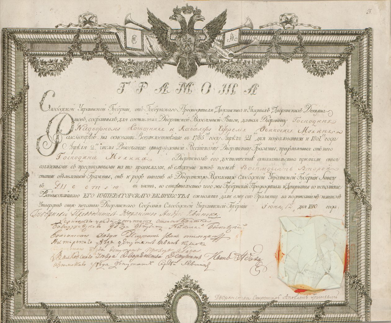 Дворянская грамота Е.О. Мухина. Слободская Украинская губерния av Unknown