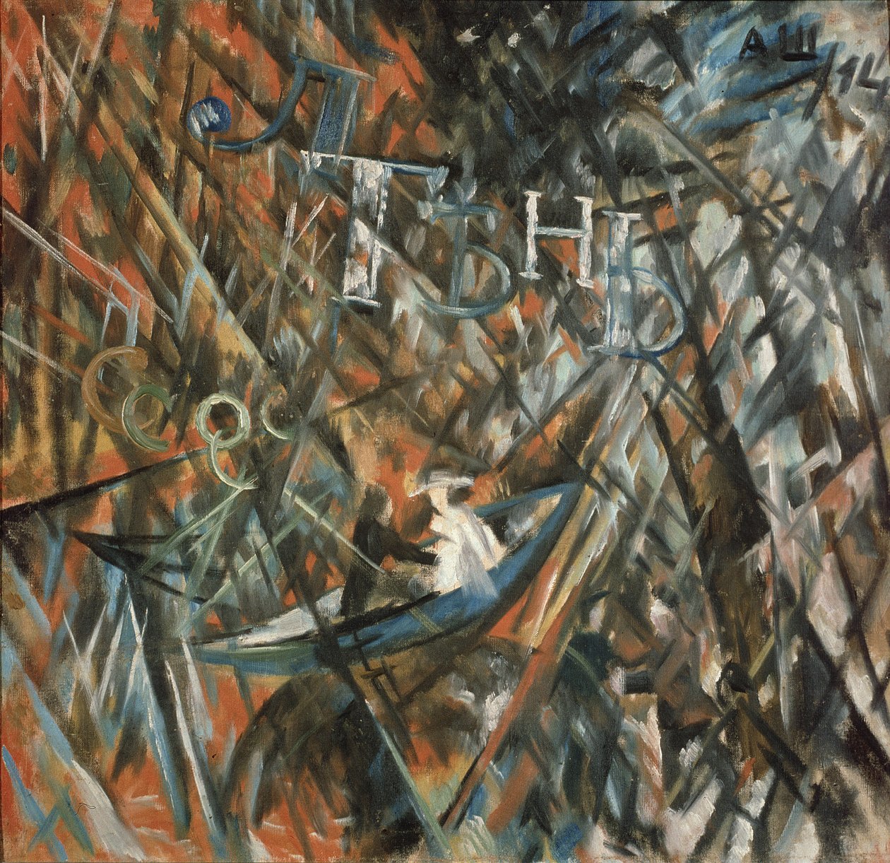 Rayonistisk komposition. Sysslolöshet och skugga, 1914 av Alexander Vasilyevich Shevchenko