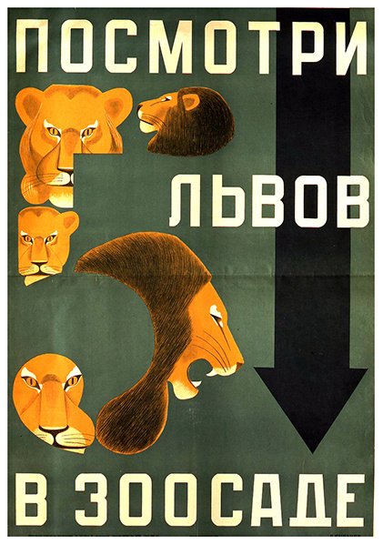 Affisch för Leningrad zoo av Dmitri Anatolyevich Bulanov