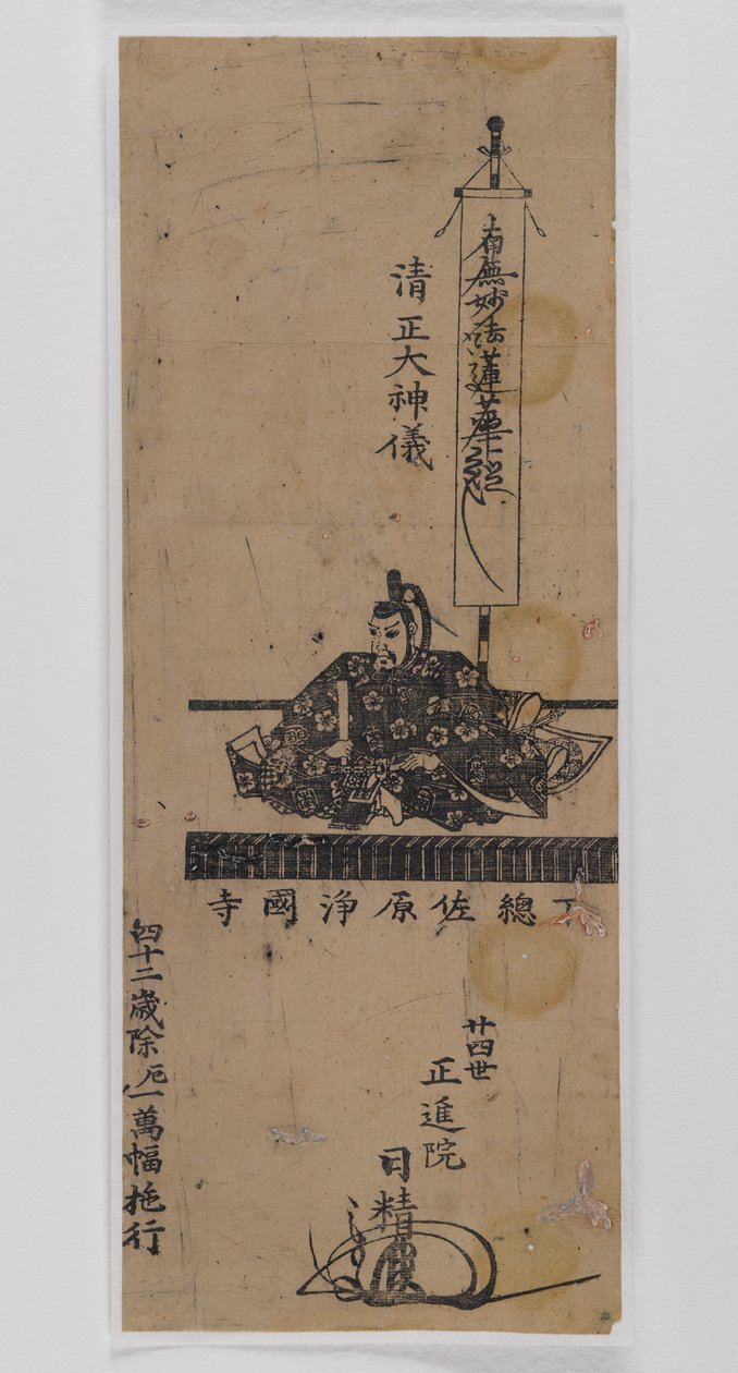 God of Kiyomasa (träblockstryck) av Japanese School