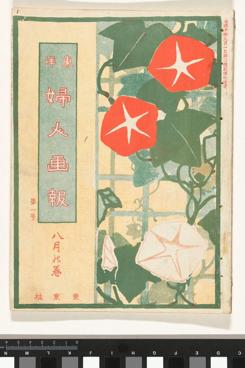 Augustus 1907 Toyo Fujin - Det bästa med Toyo Fujin av Mitsutani Kunishiro