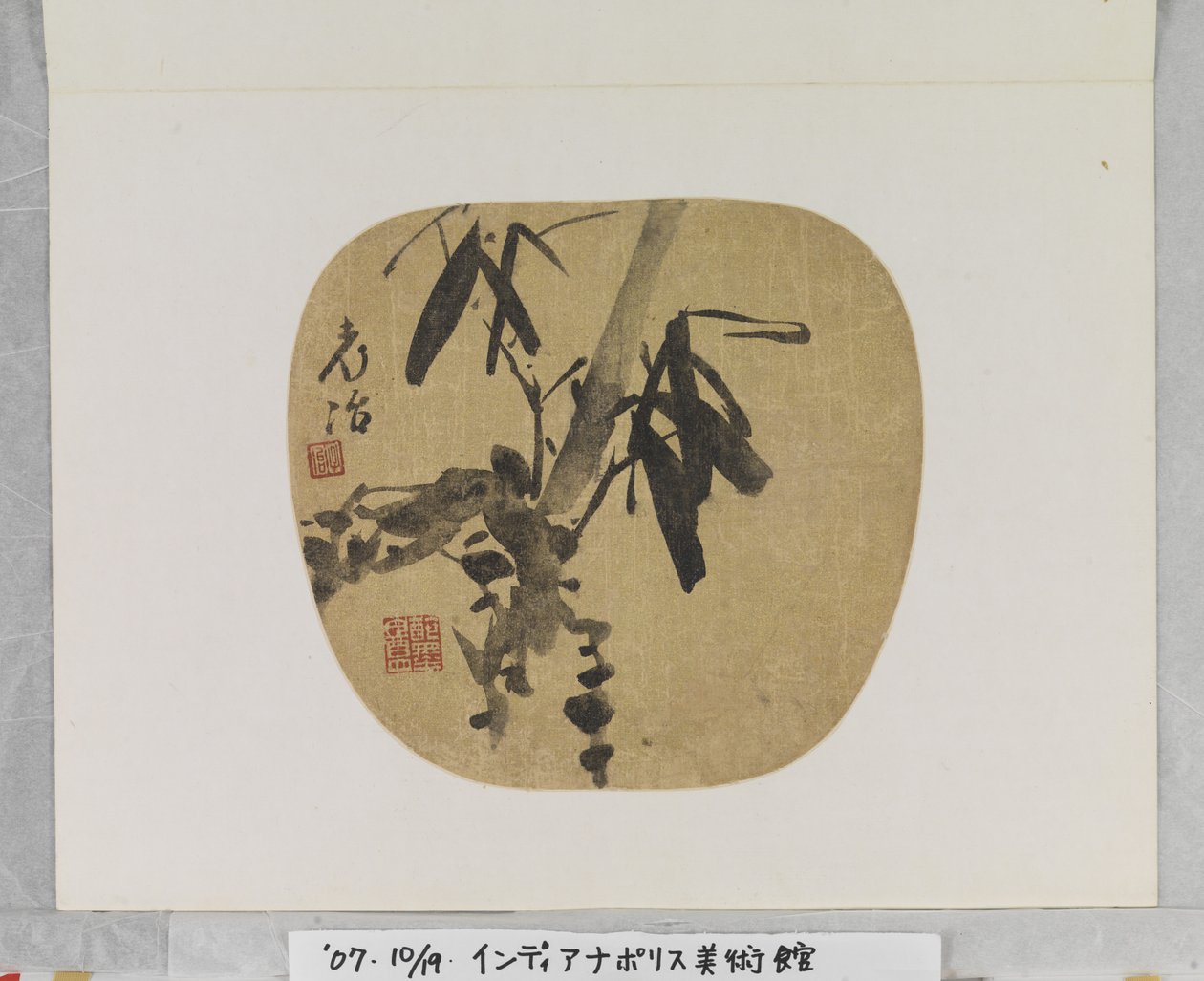 Bambu av Qu Yingshao