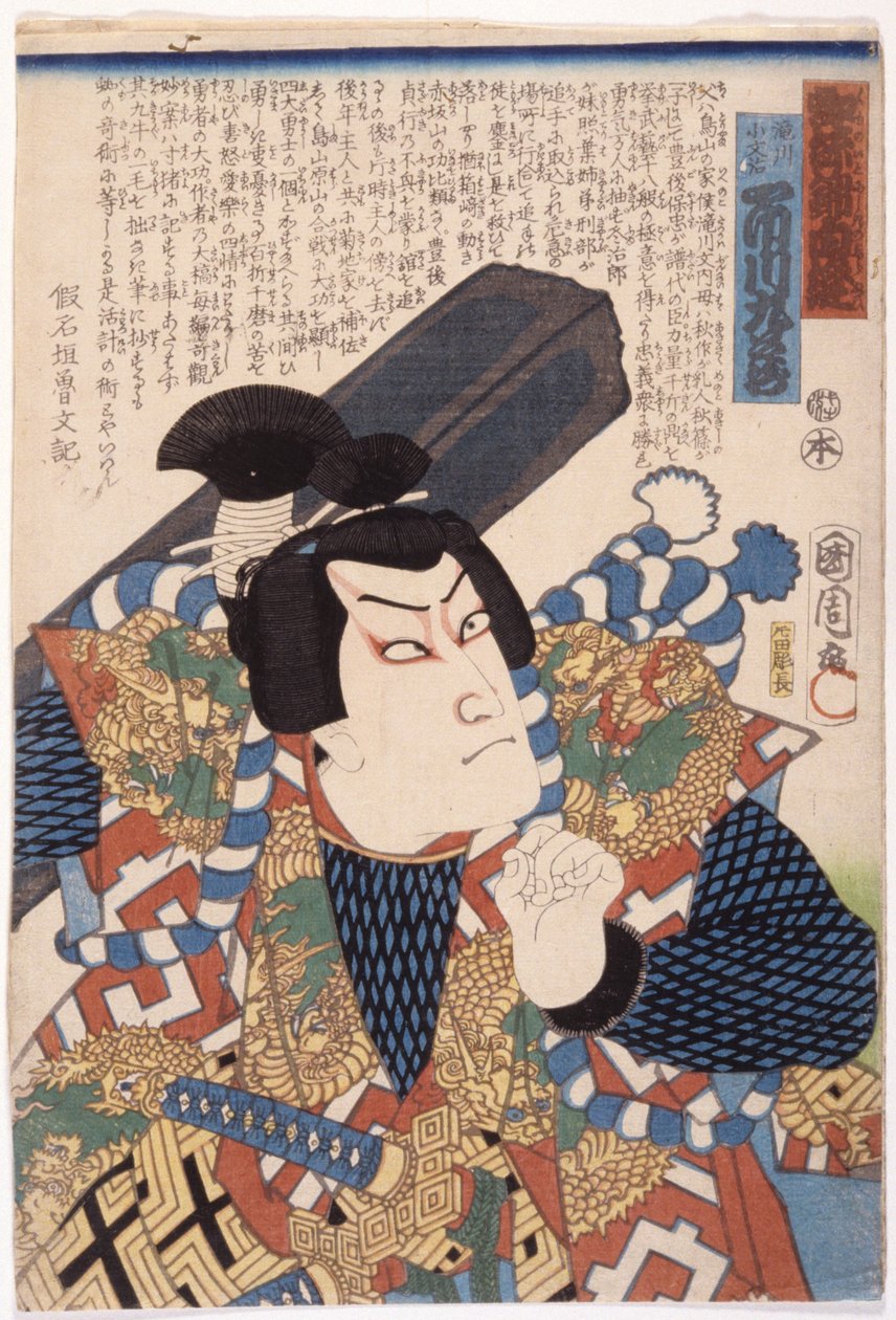 Ichimura Kyuzo As Takiagawa Kobunji (träsnitt i färg) av School Japanese