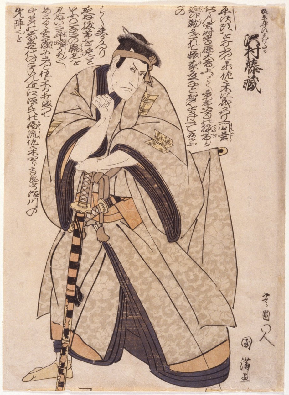 Tozo Sawamura som Kajiwara av School Japanese