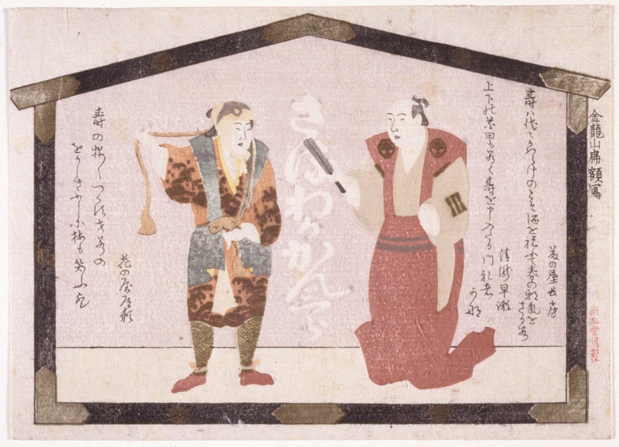 Två skådespelare (bläck) av School Japanese