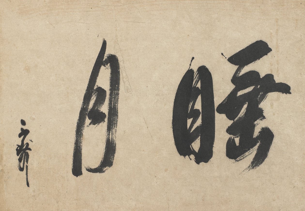 Suigetsu (Berusad av månen) av Sen no Rikyū
