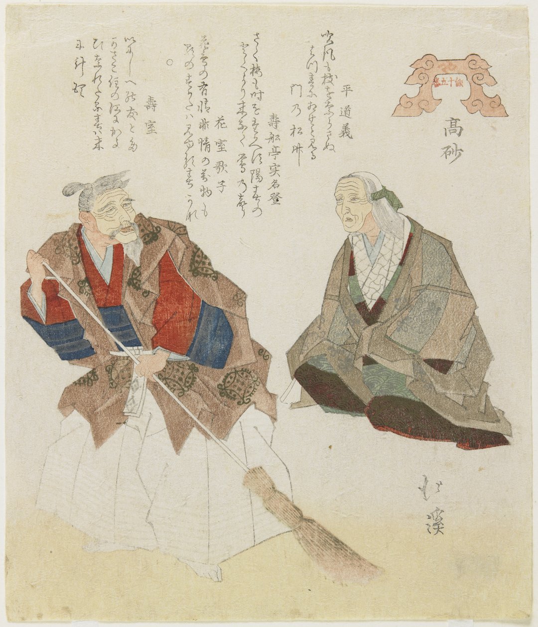 Takasago, strand, ca 1832 av Toyota Hokkei