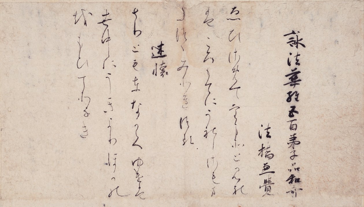 Part of the Poems on the Chapters of the Lotus Sutra (一品経懐紙 Ipponkyō kaishi) collection of exemplary poets and calligraphy of the late Heian period. av Unbekannt Unbekannt