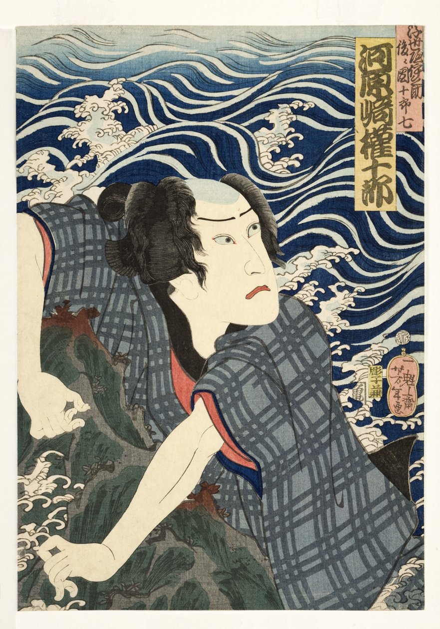Tee c and r Kawarasaki arbetsläkare som Ukiyo Inosuke, lagraket Juroviy av Unbekannt Unbekannt