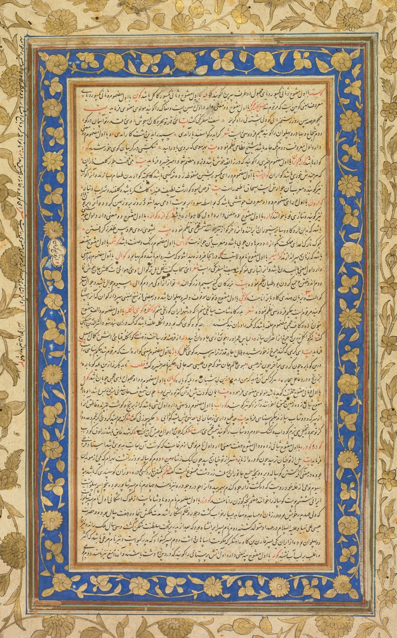 Från Farhang-i Jahangiri persiska ordbok..., 1607-1608. av Unbekannt