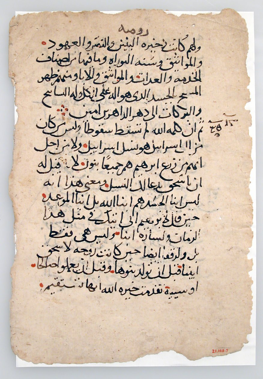 Manuskriptblad från ett arabiskt manuskript, 600-1300-talet. av Unbekannt