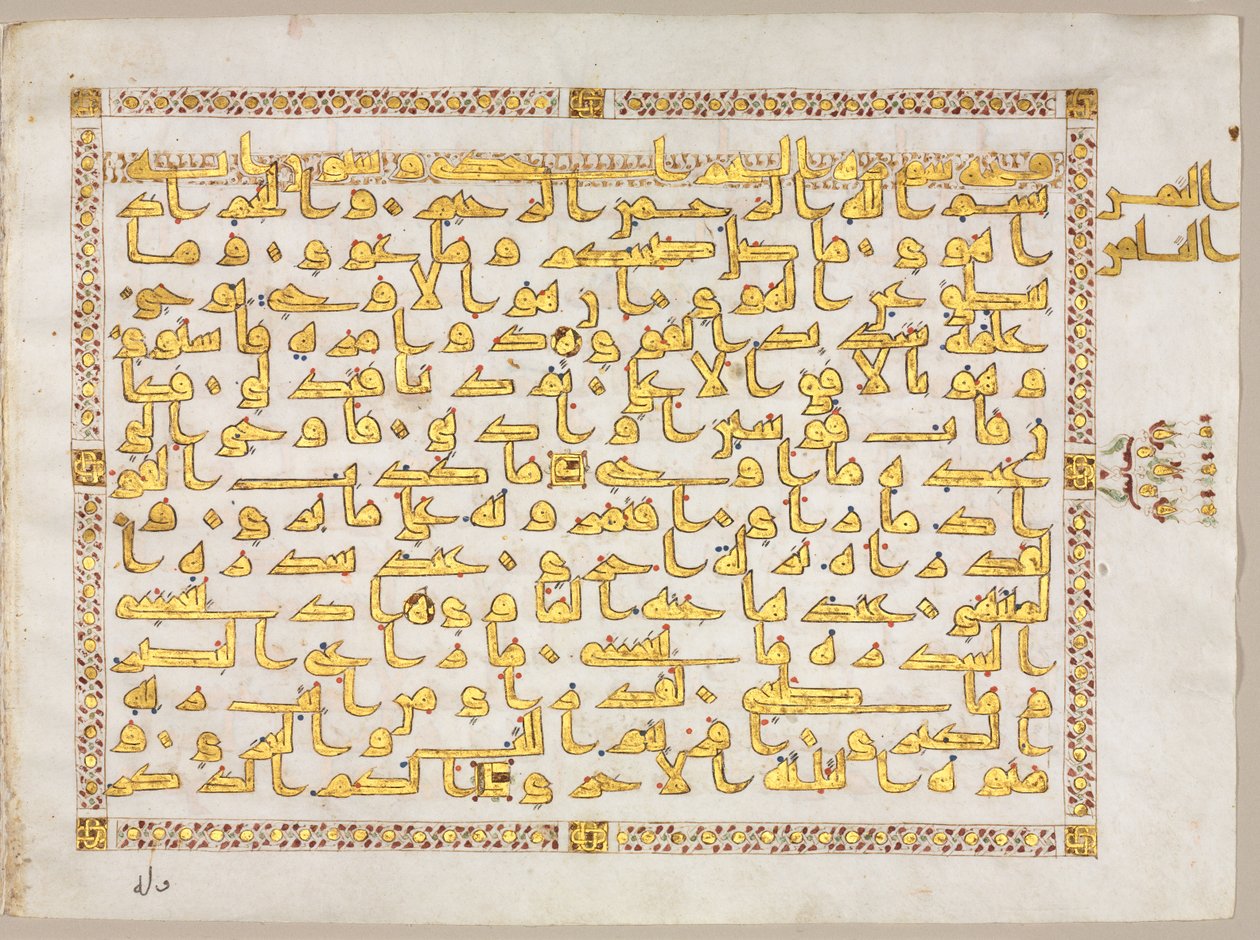 Sida från en koran tergo, 800-tal. av Unbekannt