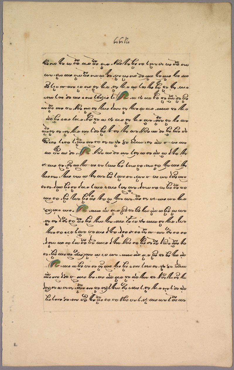 Sidor från Ramayana, 1800-talet. av Unbekannt