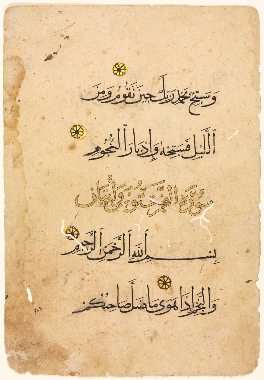 Koranmanuskript Folio recto, 1300-1400-tal. av Unbekannt