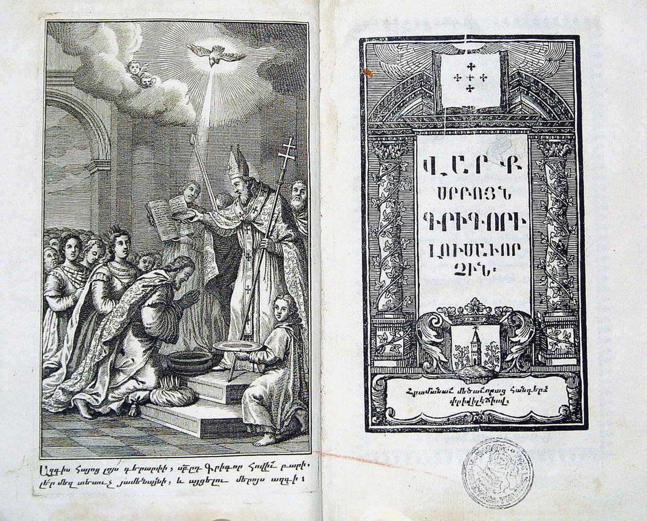 Det armeniska folkets dop, 1700-talet av Unbekannt