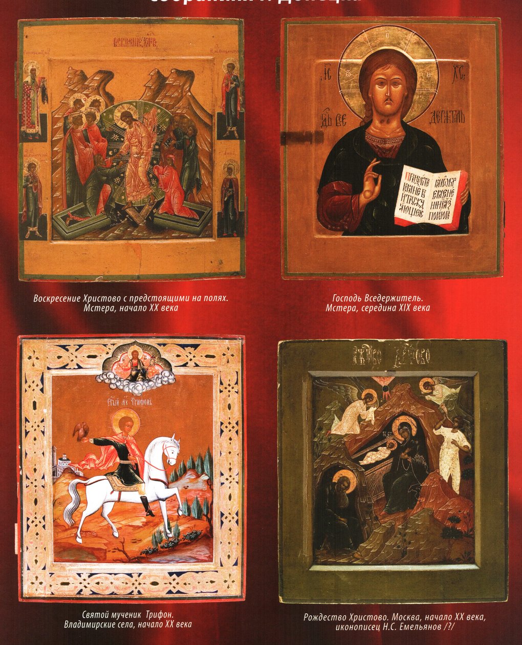 4 Russian Orthodox icons in Donetsk 19 - early 20 c av Unknown