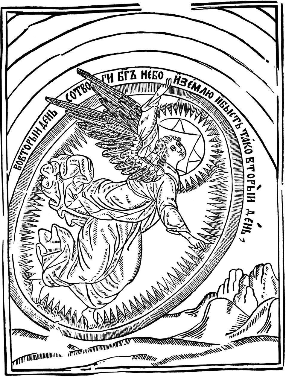 Den andra skapelsens dag, 1692-1696. av Vasili Koren