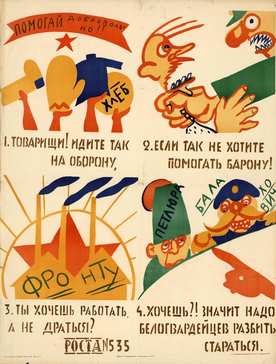 Hjälp frivilligt!, 1920. av Vladimir Vladimirovich Mayakovsky