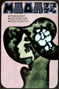Rysk modeaffisch, 1973.