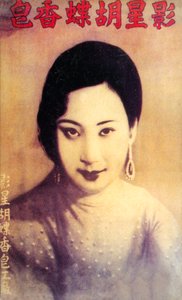Shanghai reklamaffisch, c1930-talet